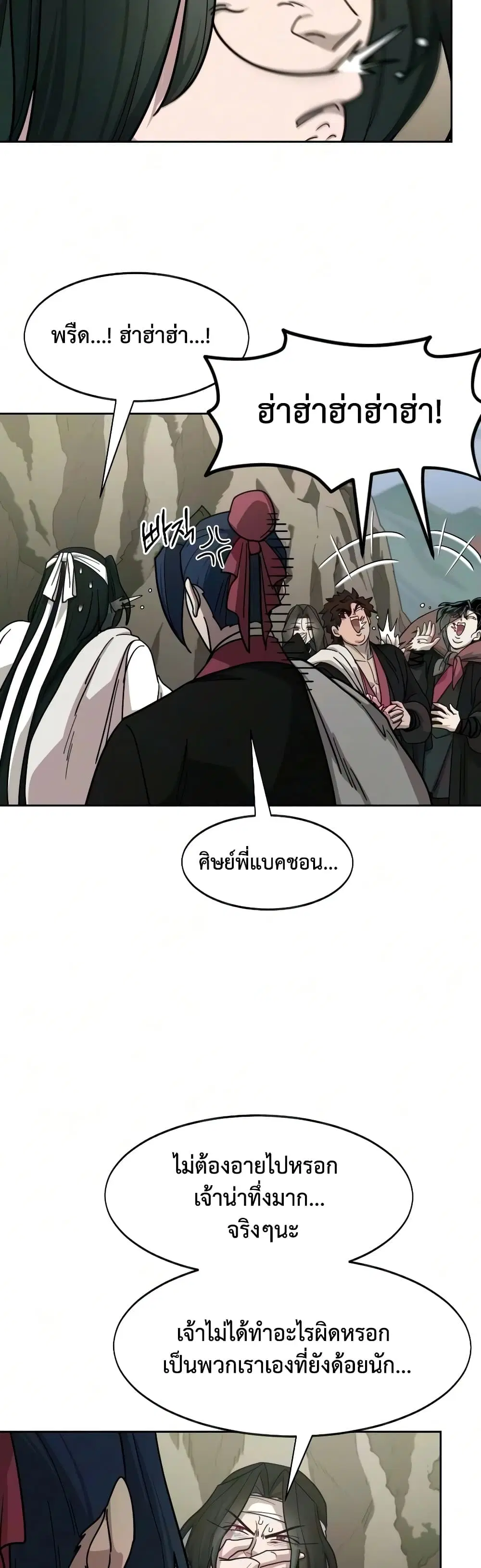 Return of the Mount Hua Sect ตอนที่ 171 หน้า 17