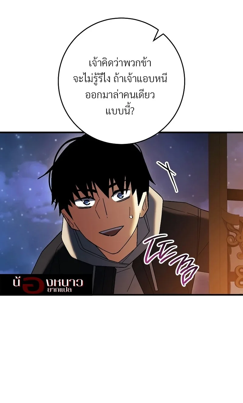 The Hero Returns ตอนที่ 122 หน้า 101