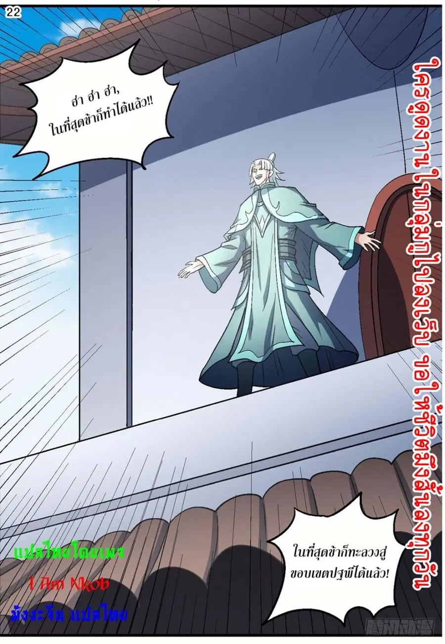 God of Martial Arts ตอนที่ 405 หน้า 23