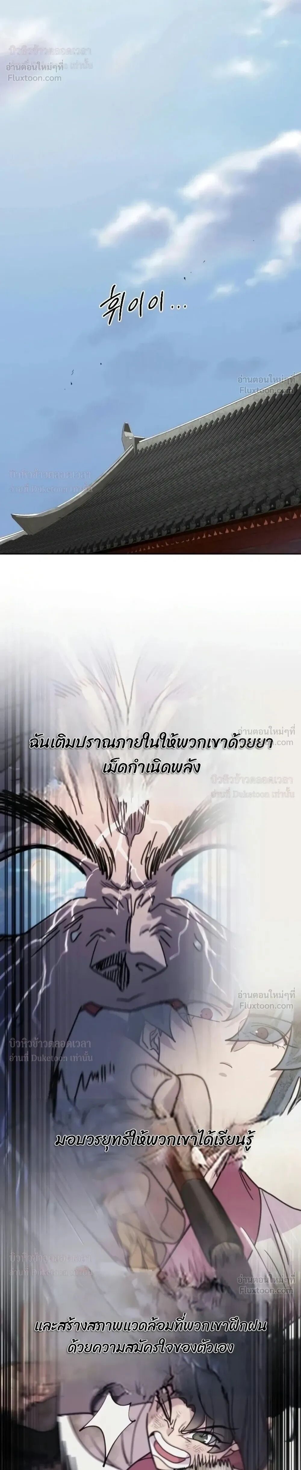 Return of the Mount Hua Sect ตอนที่ 181 หน้า 44