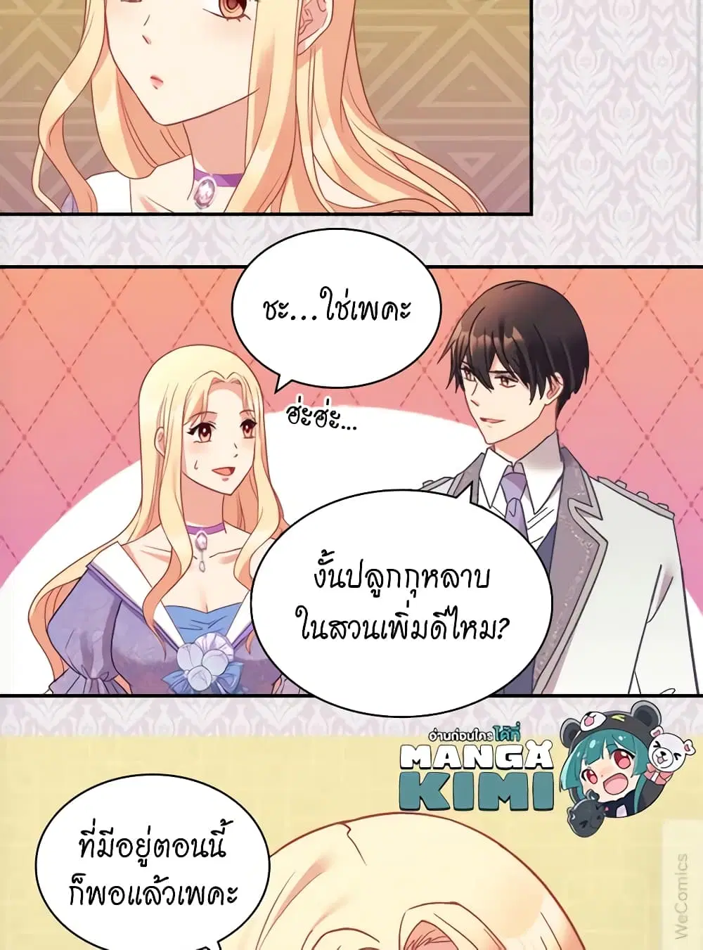 What It Takes to be a Villainess ตอนที่ 138 หน้า 15