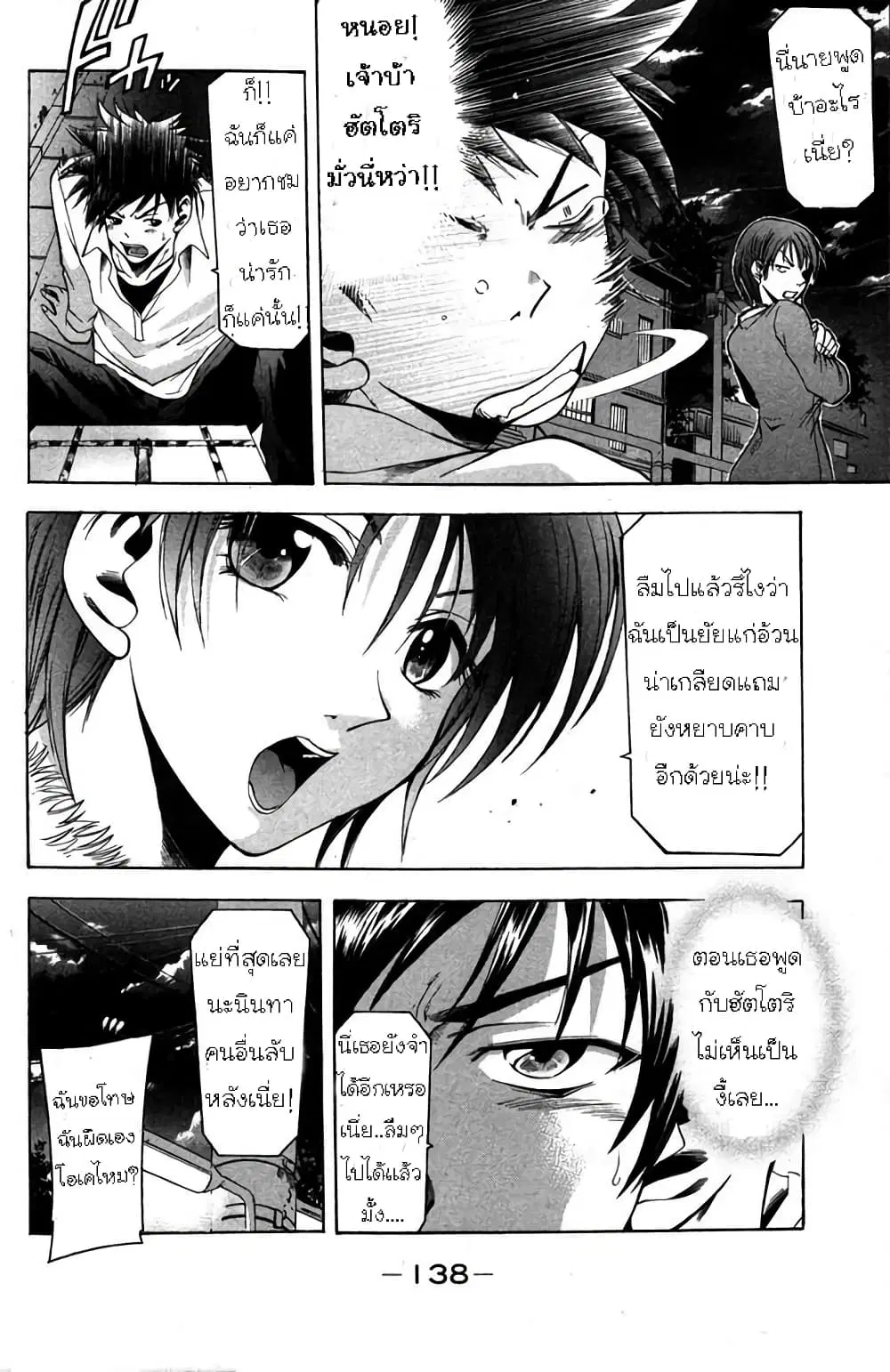 Suzuka ตอนที่ 2 หน้า 29