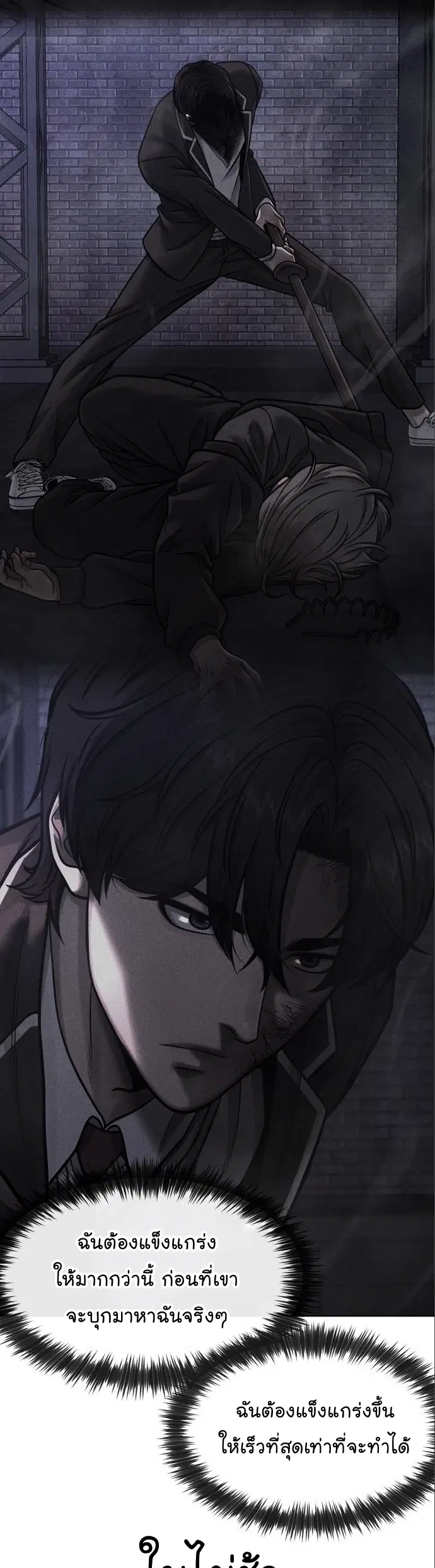 Quest Supremacy ตอนที่ 114 หน้า 46