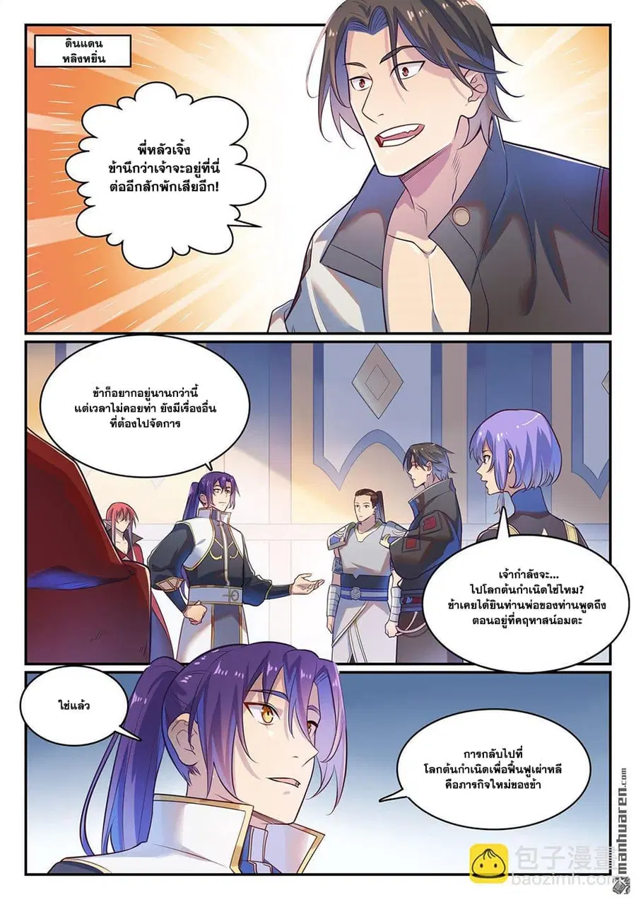 Bailian Chengshen ตอนที่ 1114 หน้า 5