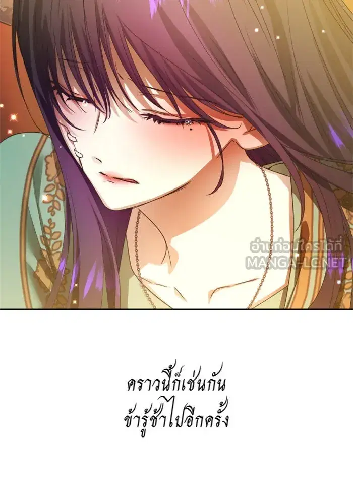 Your Throne ตอนที่ 73 หน้า 132