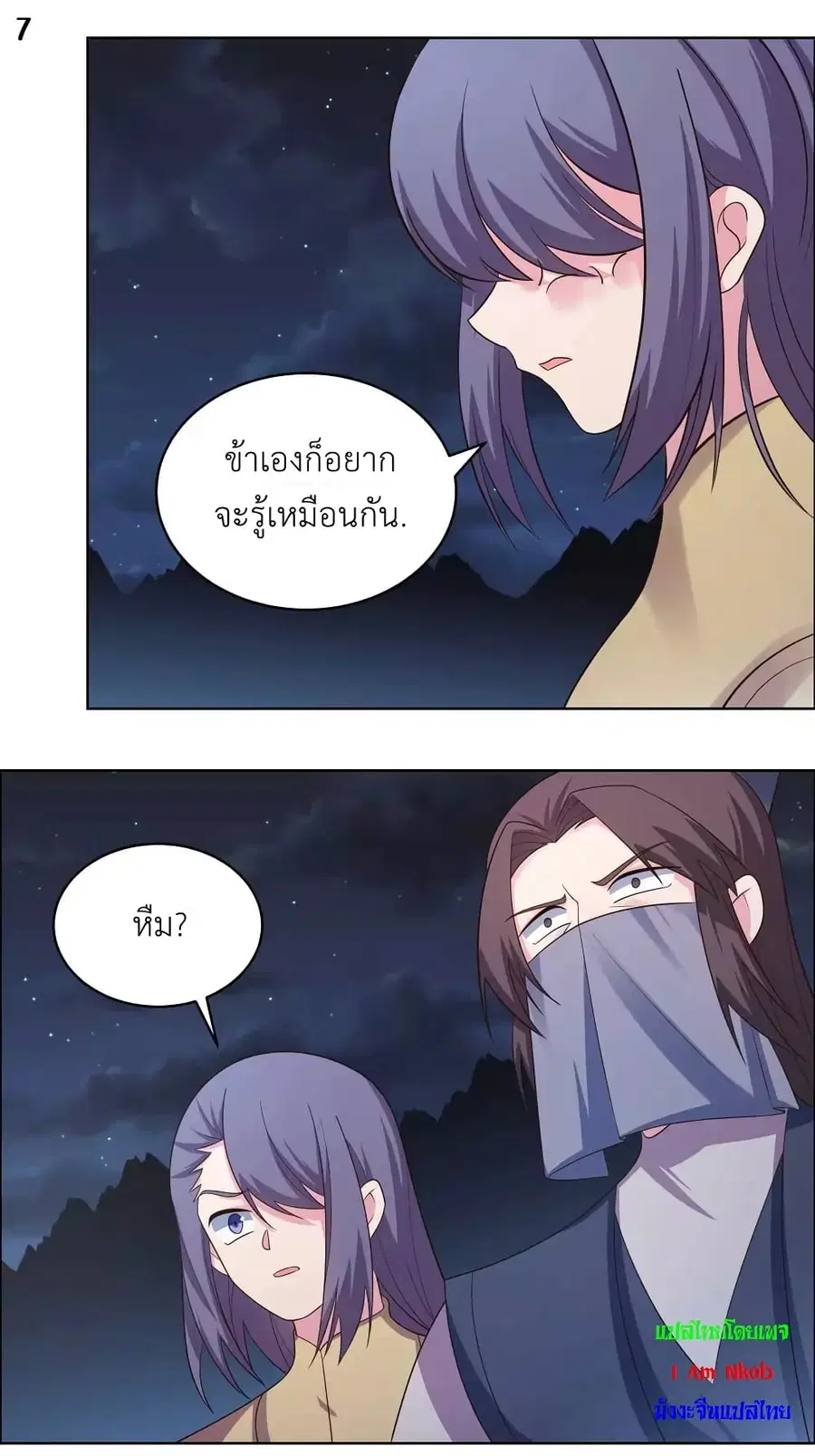 Above All Gods ตอนที่ 195 หน้า 9