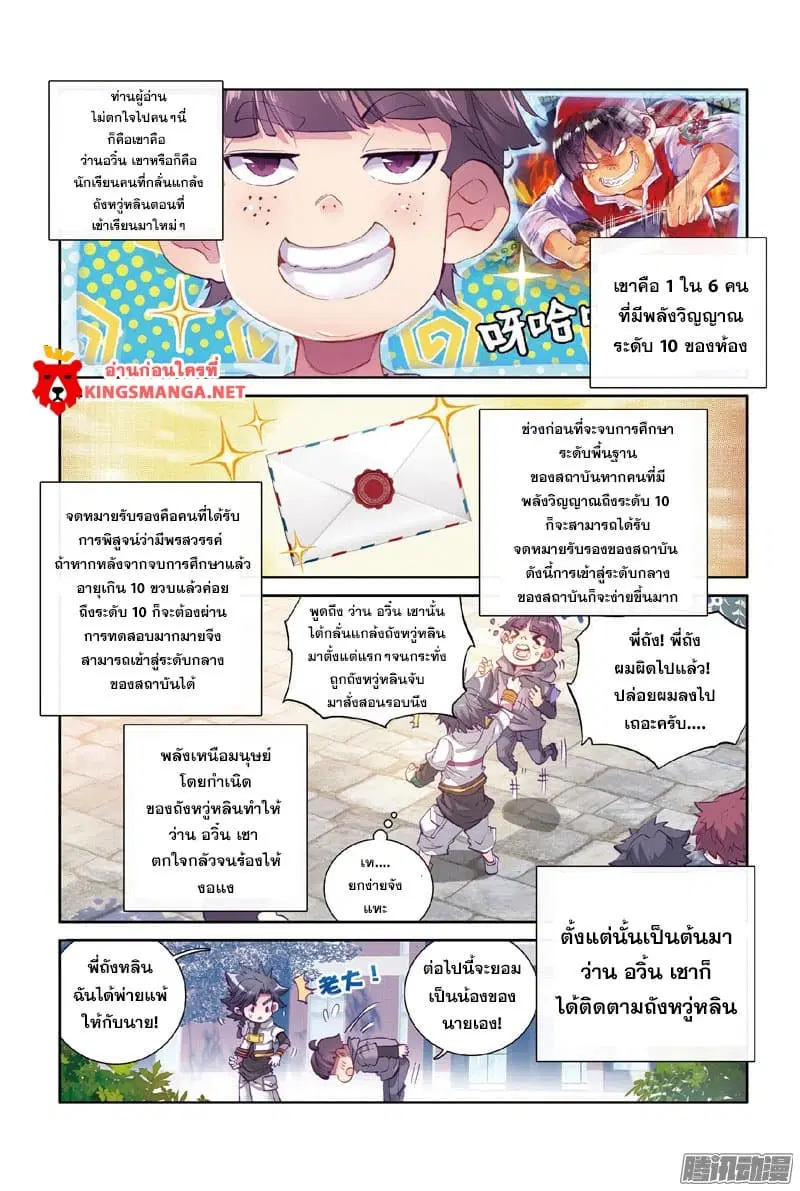 Douluo Dalu III: Longwang Chuanshuo ตอนที่ 7 หน้า 3