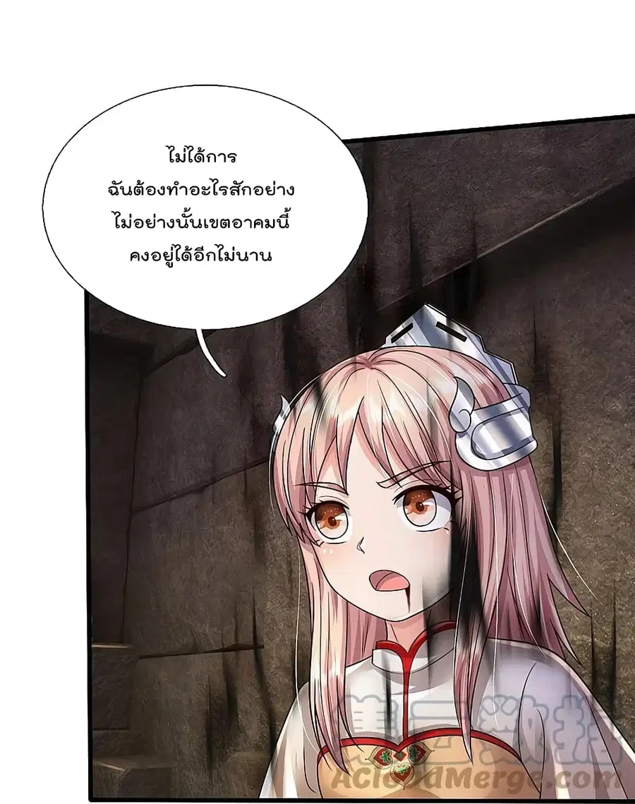 I’m the Great Immortal ตอนที่ 411 หน้า 5