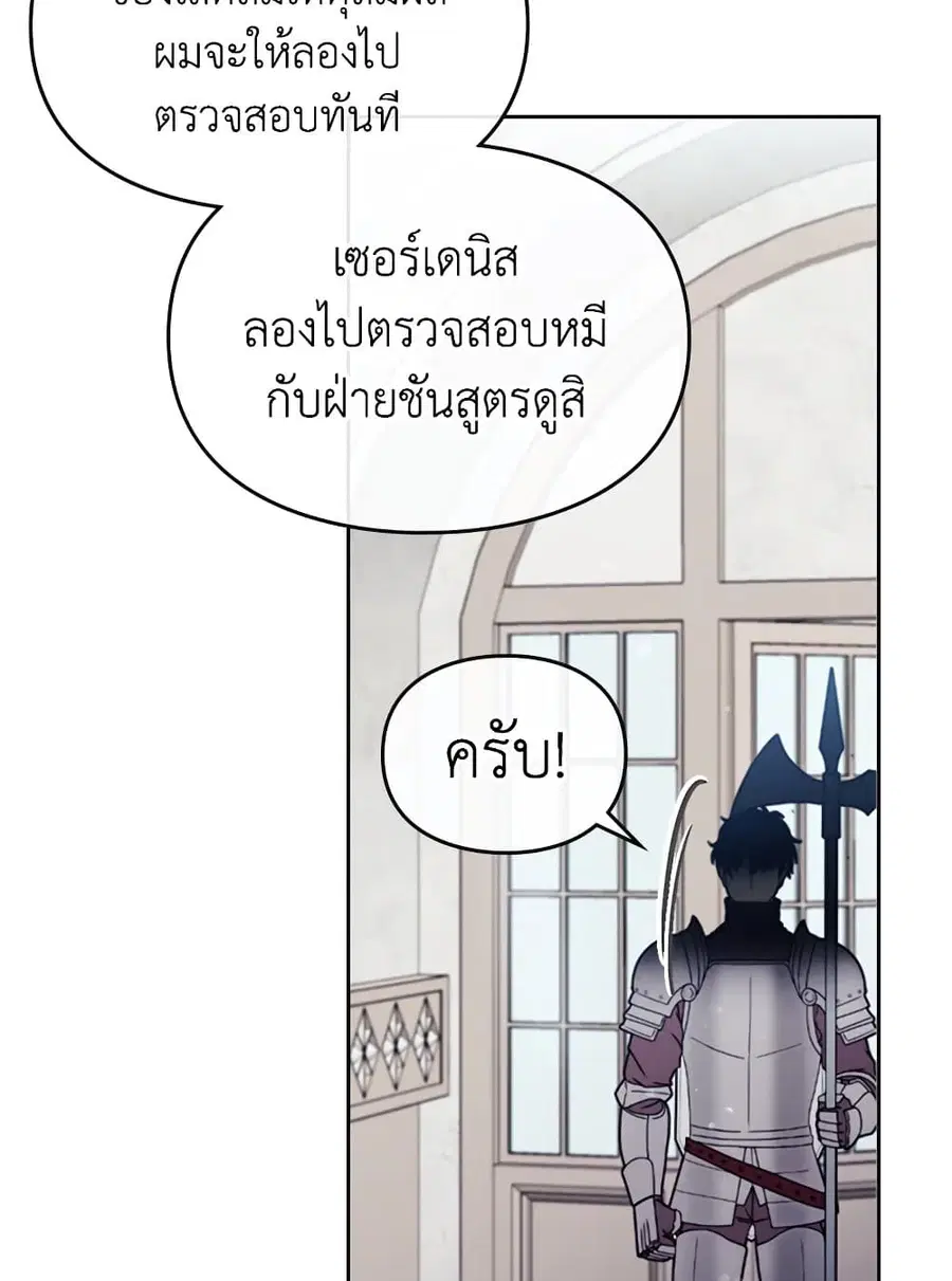 Death Is The Only Ending For The Villainess ตอนที่ 82 หน้า 46