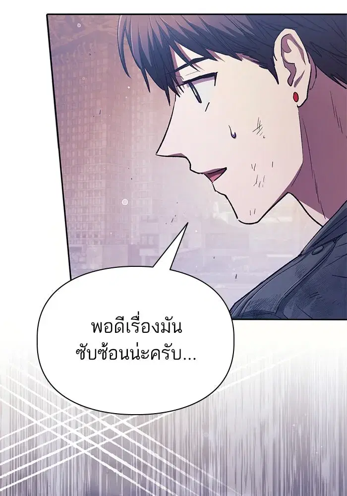 The S-Classes That I Raised (My S-Class Hunters) ตอนที่ 128 หน้า 14