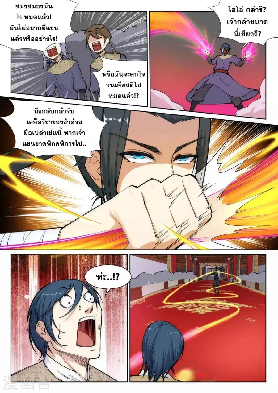 Against the Gods ตอนที่ 60 หน้า 5