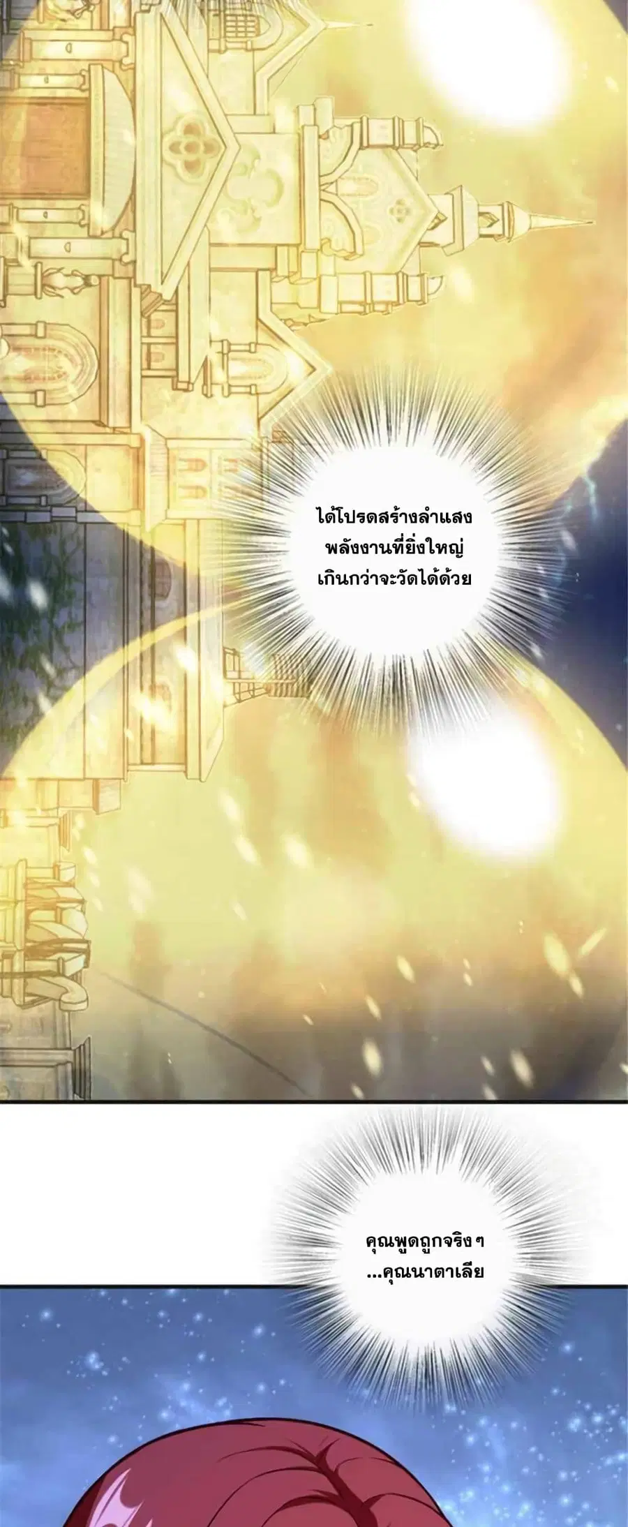Release That Witch ตอนที่ 395 หน้า 27