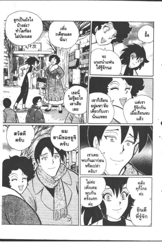 Gakkou Kaidan ตอนที่ 251 หน้า 10