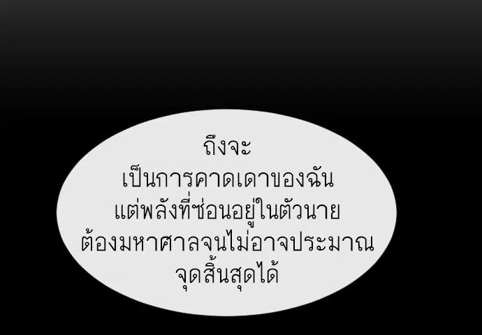 Superhuman Era ตอนที่ 71 หน้า 57