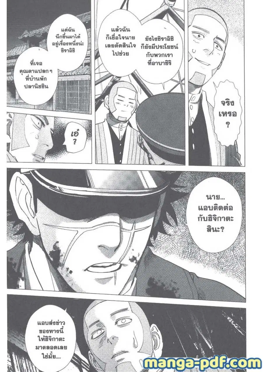 Golden Kamuy ตอนที่ 99 หน้า 17
