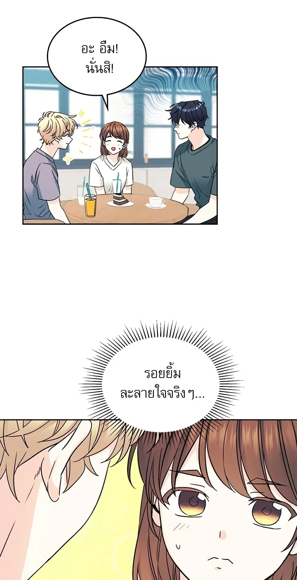 My Life as an Internet Novel ตอนที่ 105 หน้า 22