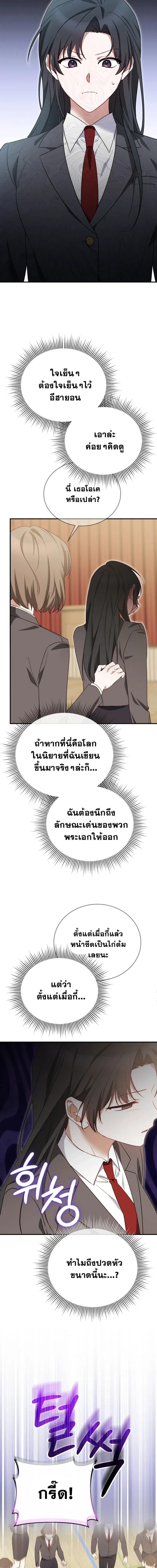 I Am in the Same Class as the Crazy Male Leads – ฉันดันมาอยู่ห้องเดียวกับเหล่าพระเอกสุดบ้า ตอนที่ 1 หน้า 33