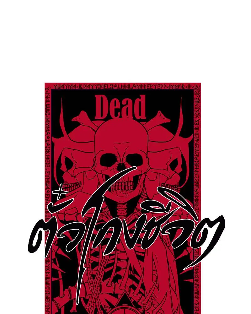 The Boy of Death ตอนที่ 112 หน้า 7