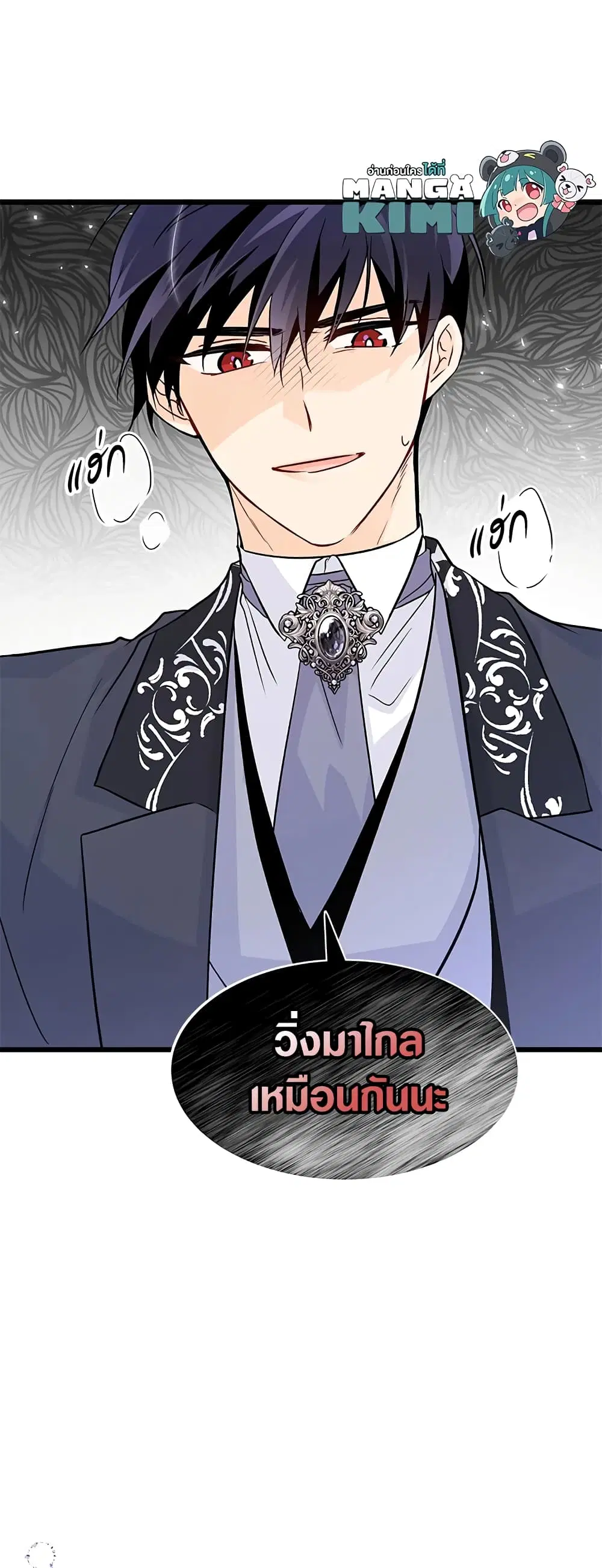 The Symbiotic Relationship Between a Panther and a Rabbit ตอนที่ 34 หน้า 33