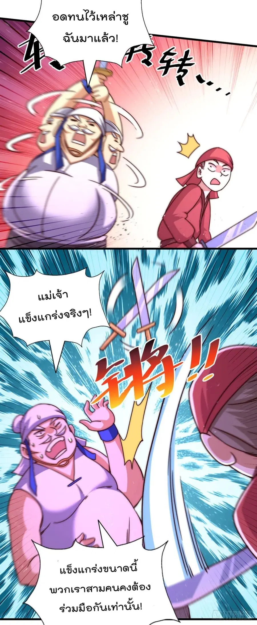 Who is your Daddy ตอนที่ 100 หน้า 12