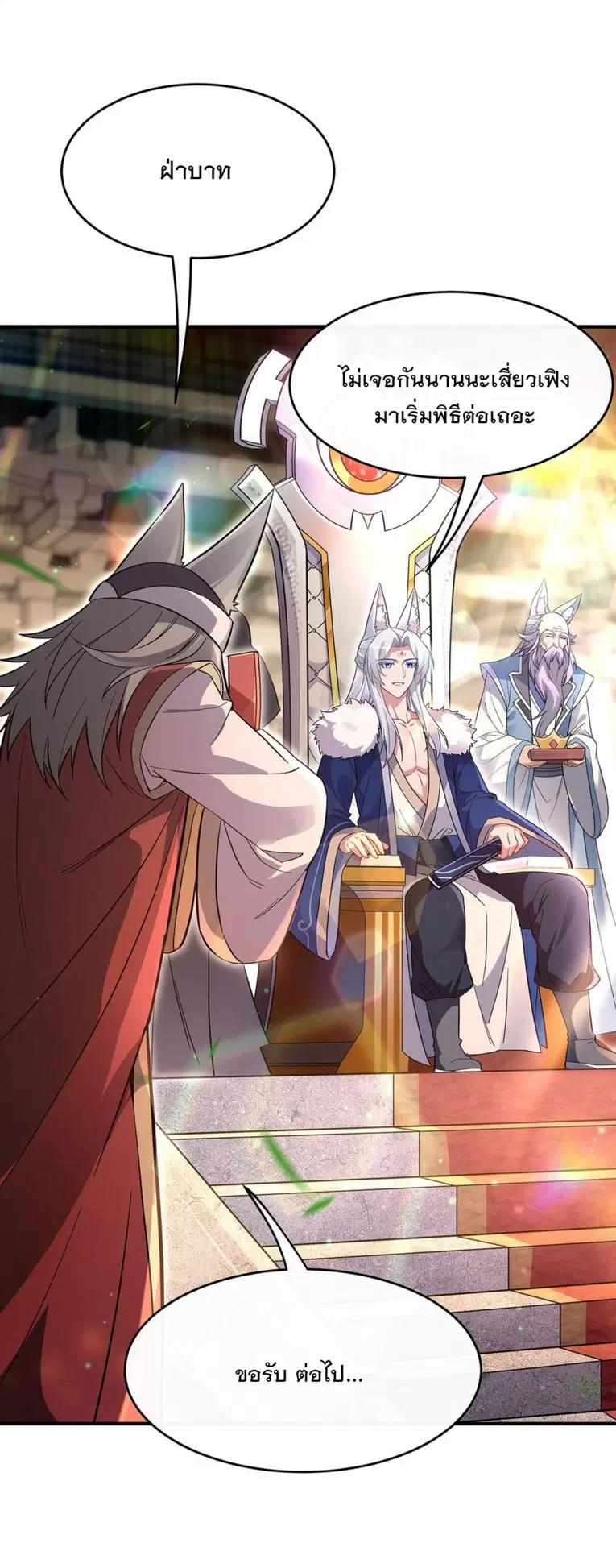 My Female Disciples are all Future Masters of the Heavens ตอนที่ 251 หน้า 24