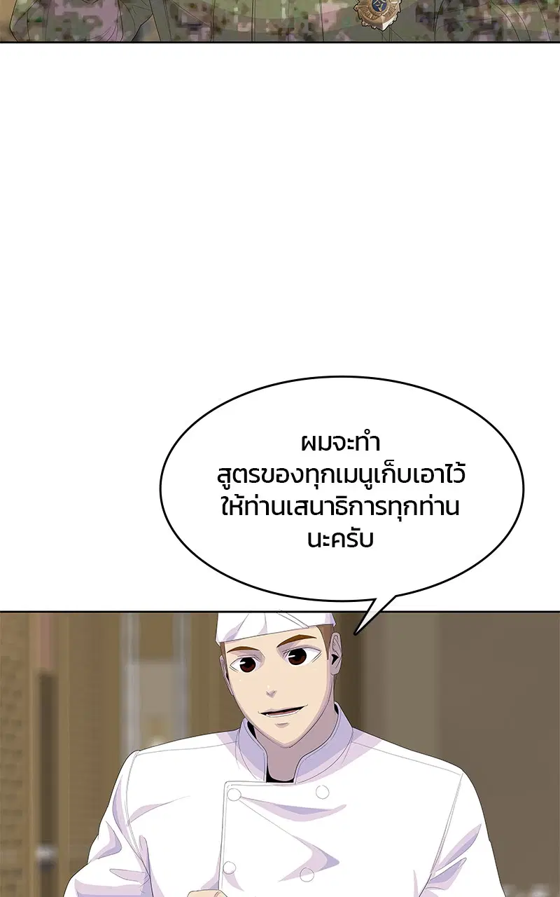Kitchen Soldier ตอนที่ 201 หน้า 52