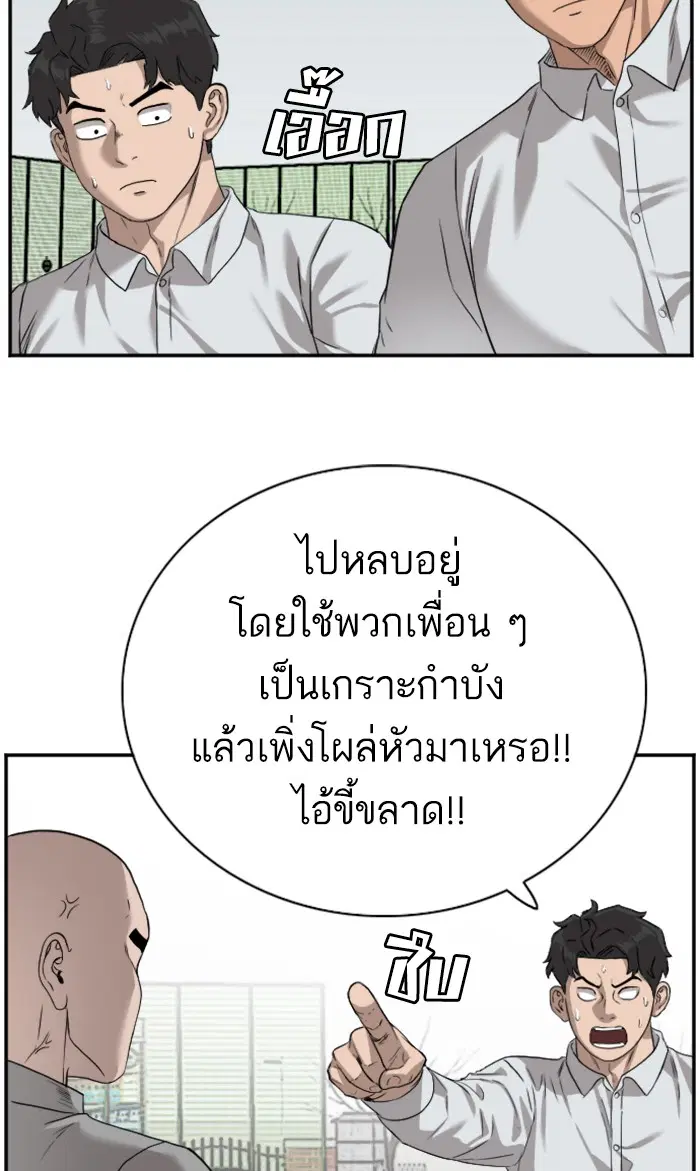 Bad Guy ตอนที่ 79 หน้า 81