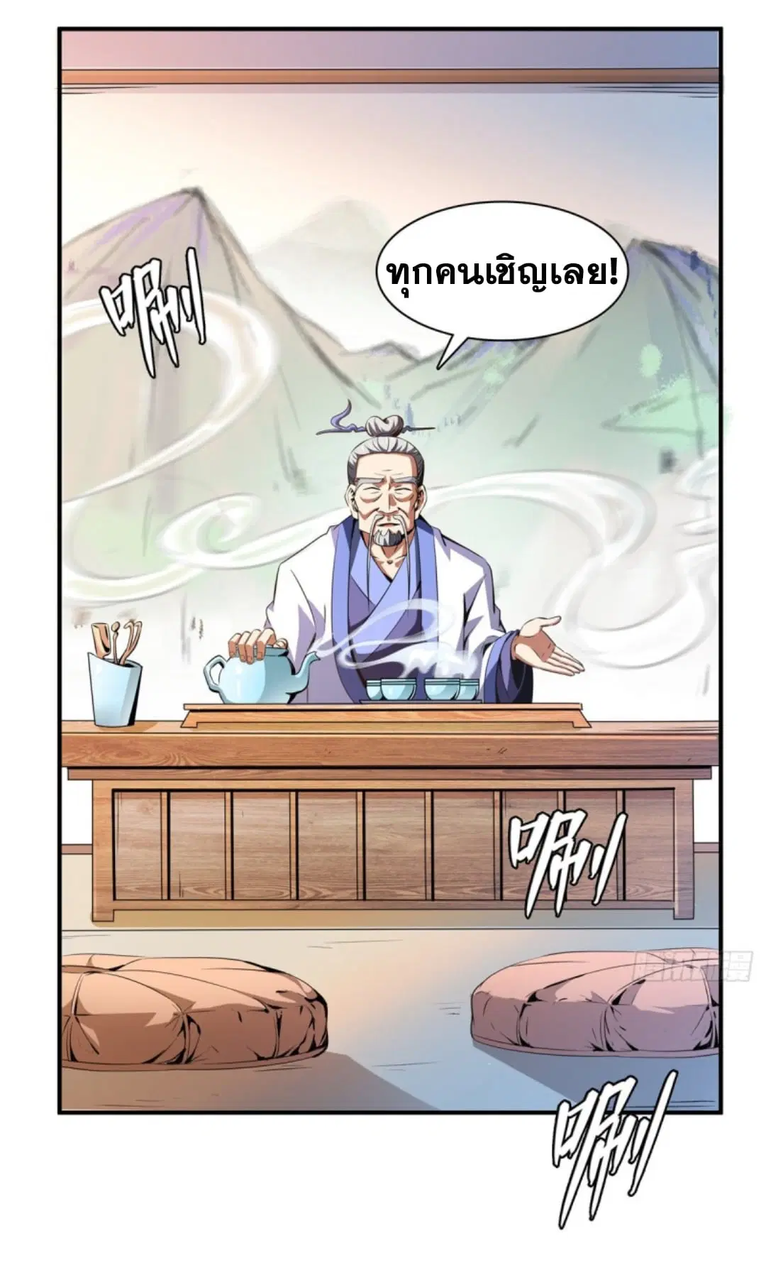 Library to Heaven’s Path ตอนที่ 119 หน้า 4