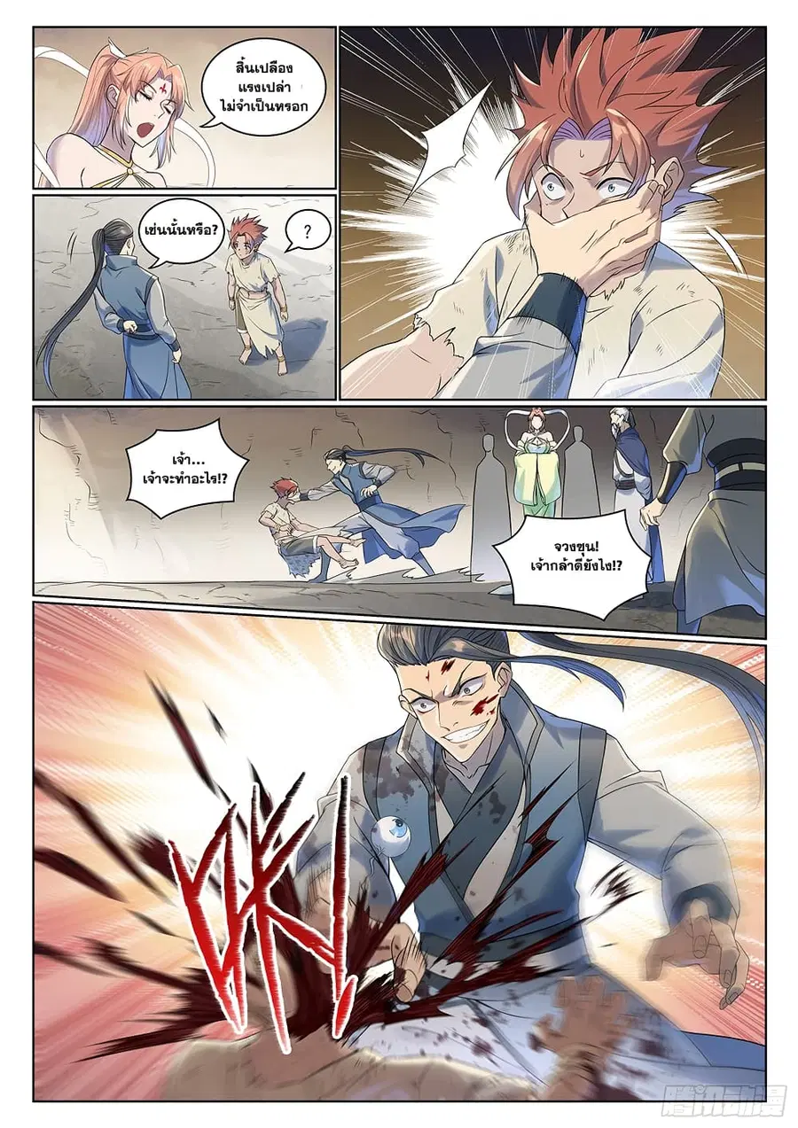 Bailian Chengshen ตอนที่ 1007 หน้า 5