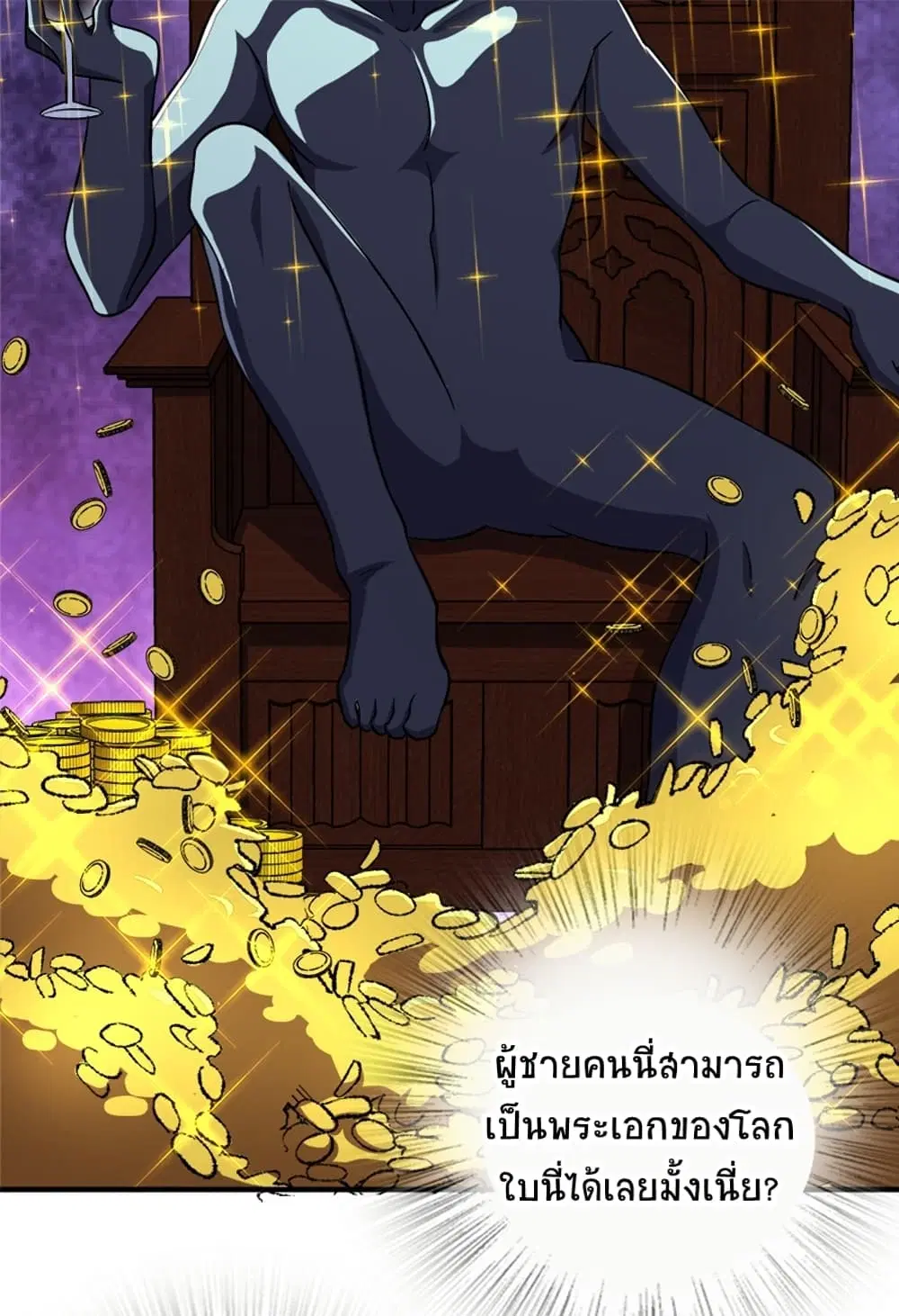 The Martial Emperor’s Life After Seclusion ตอนที่ 13 หน้า 7