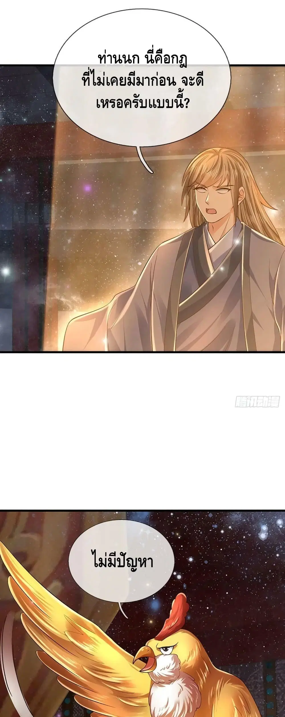 Opening to Supreme Dantian ตอนที่ 134 หน้า 26
