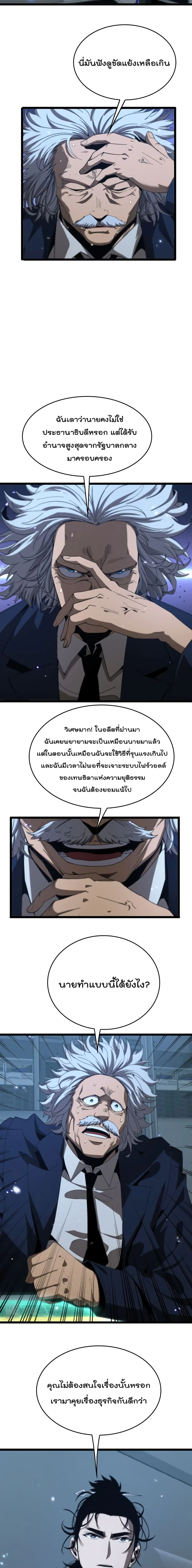 World’s Apocalypse Online ตอนที่ 93 หน้า 3