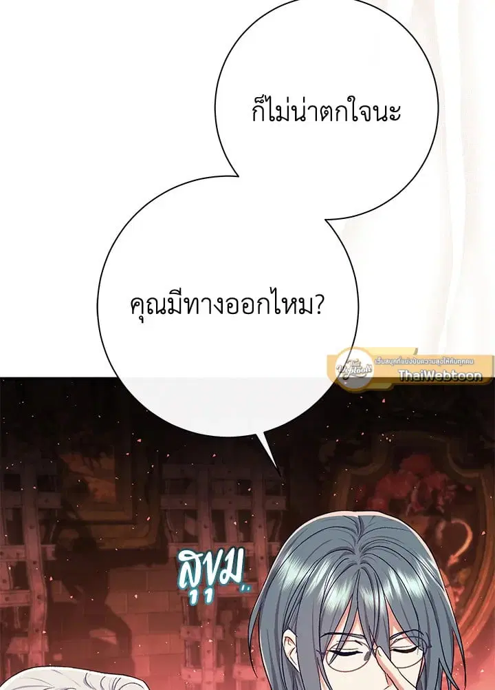 The Villain’s Match Is Too Perfect – คู่ดูตัวของนางร้ายเพอร์เฟกต์เกินไป ตอนที่ 55 หน้า 26