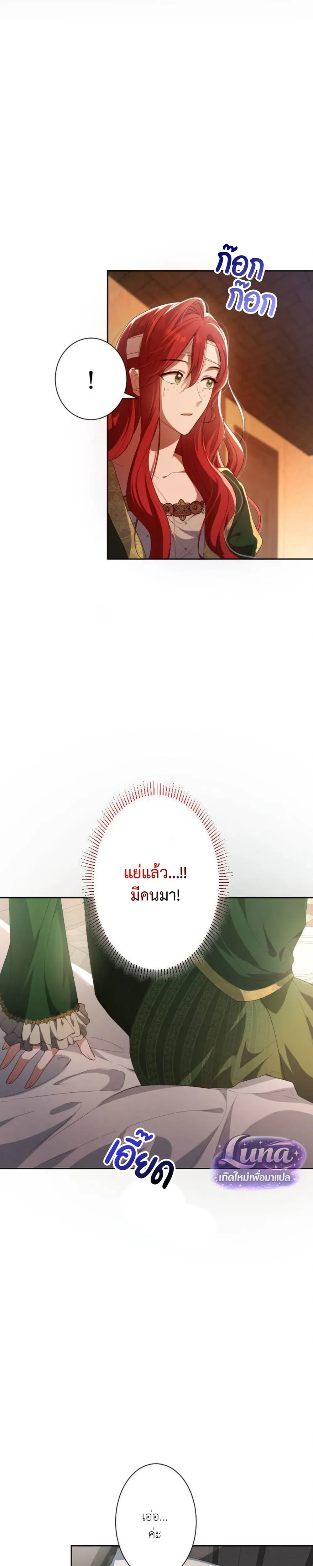 Labeled as a Villainess, but Nominated as the First Prince’s Priestess Consort – ถูกตราหน้าว่าเป็นนางร้าย แต่กลับได้เป็นพระชายาของเจ้าชายลำดับ 1 ตอนที่ 1 หน้า 18