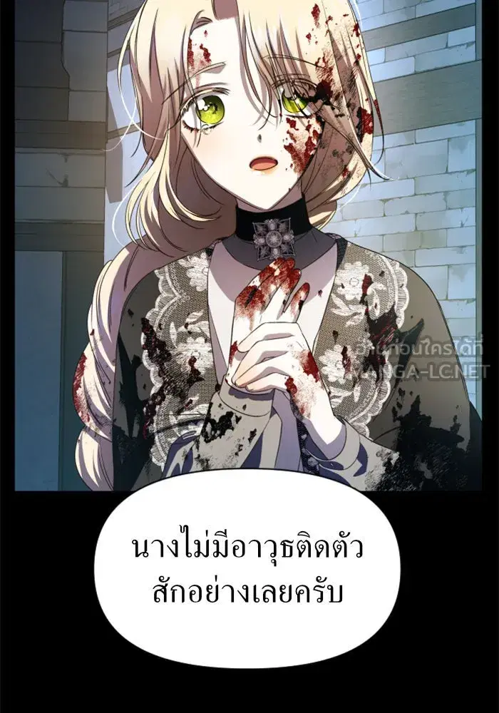 Your Throne ตอนที่ 45 หน้า 18