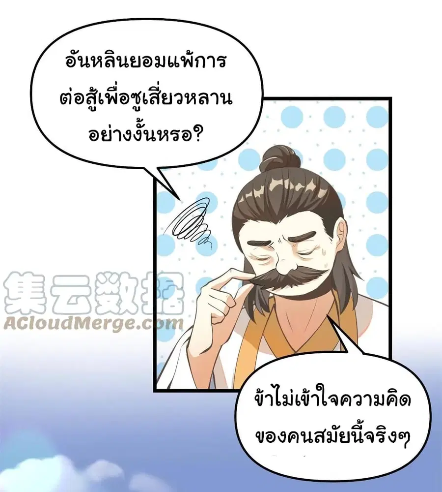 I might be A Fake Fairy ตอนที่ 243 หน้า 8