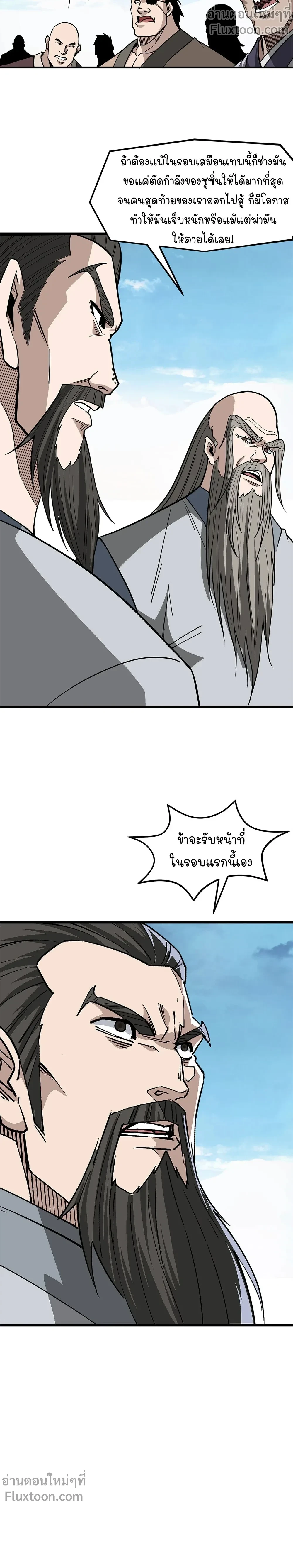 Super Villain System – ระบบมหาวายร้ายข้ามภพ ตอนที่ 314 หน้า 9