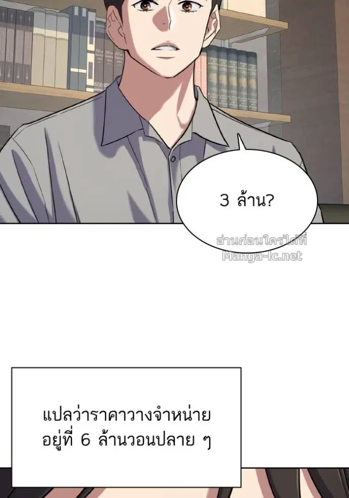 Reborn Rich ตอนที่ 168 หน้า 5