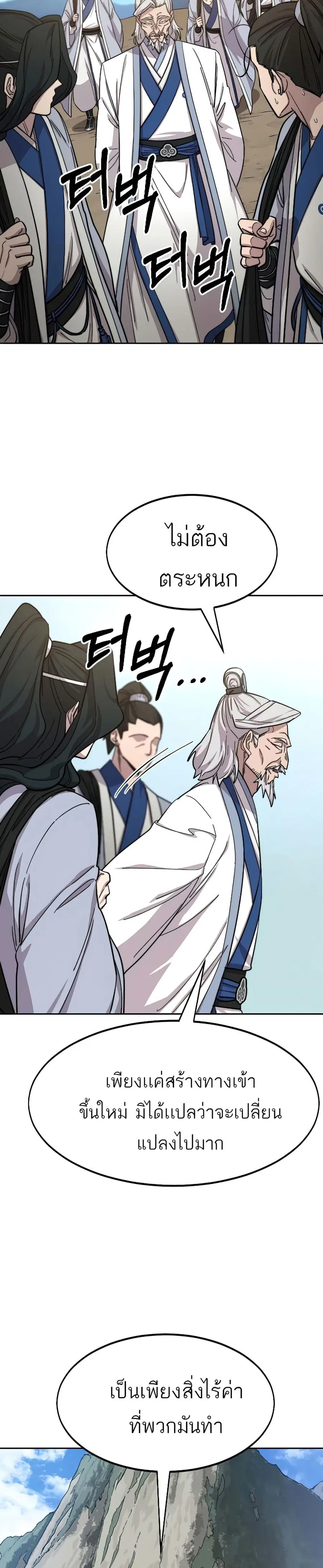 Return of the Mount Hua Sect ตอนที่ 53 หน้า 24