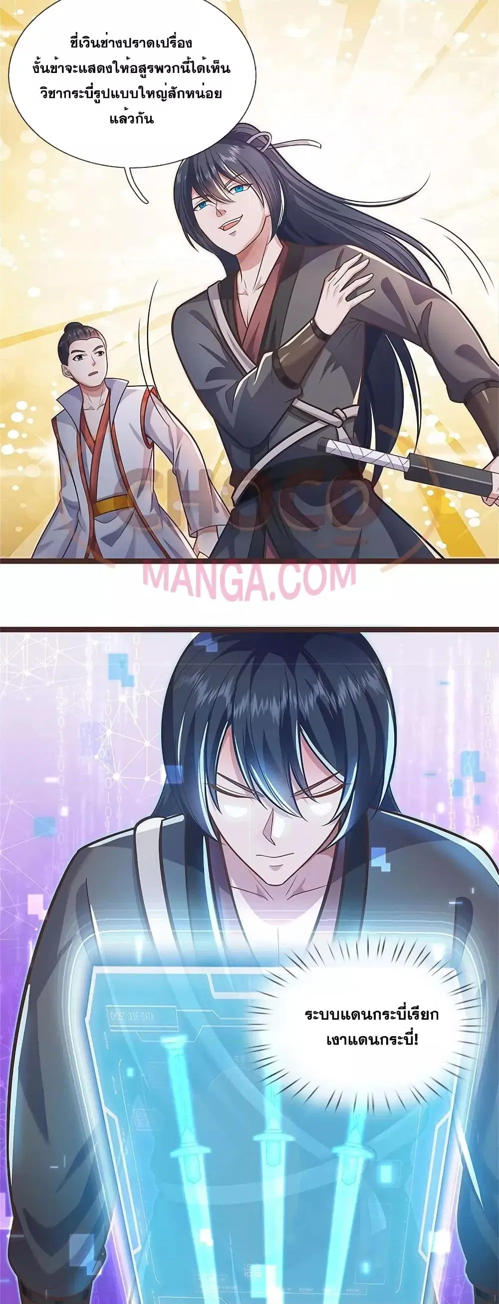 I Can Become A Sword God ตอนที่ 133 หน้า 7