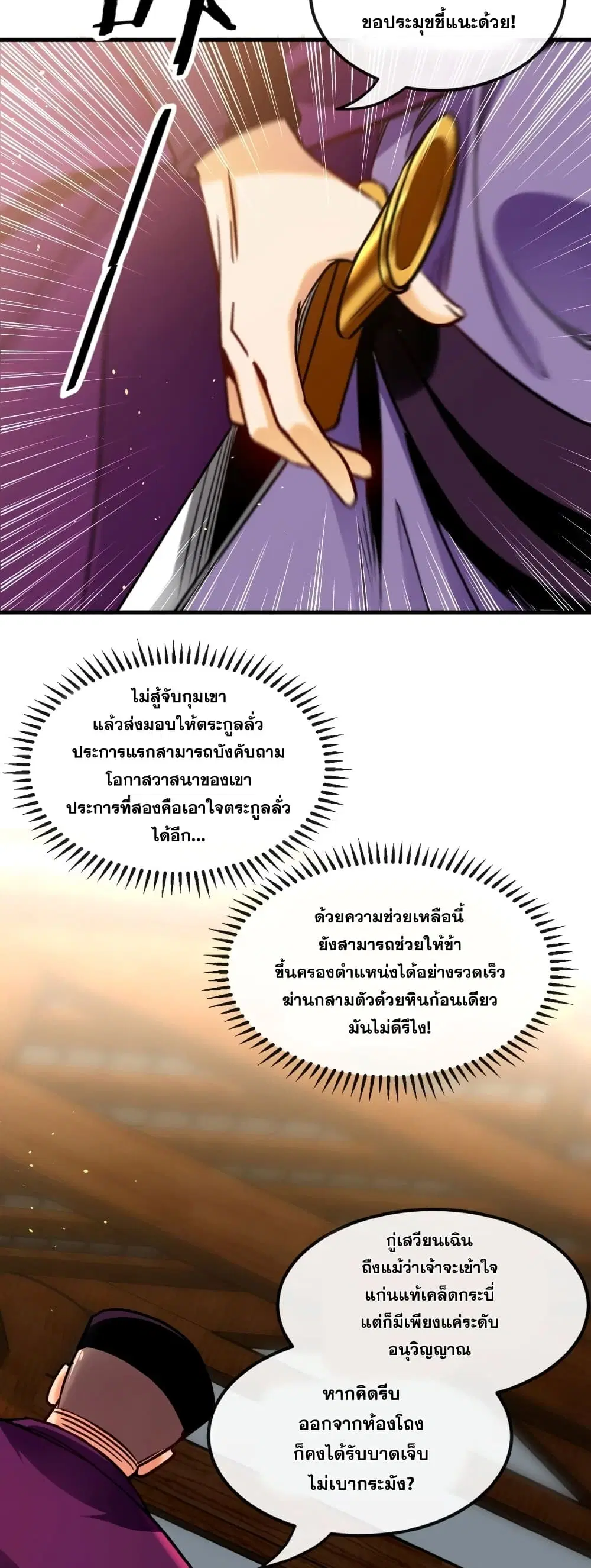 The Ten Great Emperors At The Beginning Are All My Apprentices ตอนที่ 5 หน้า 18
