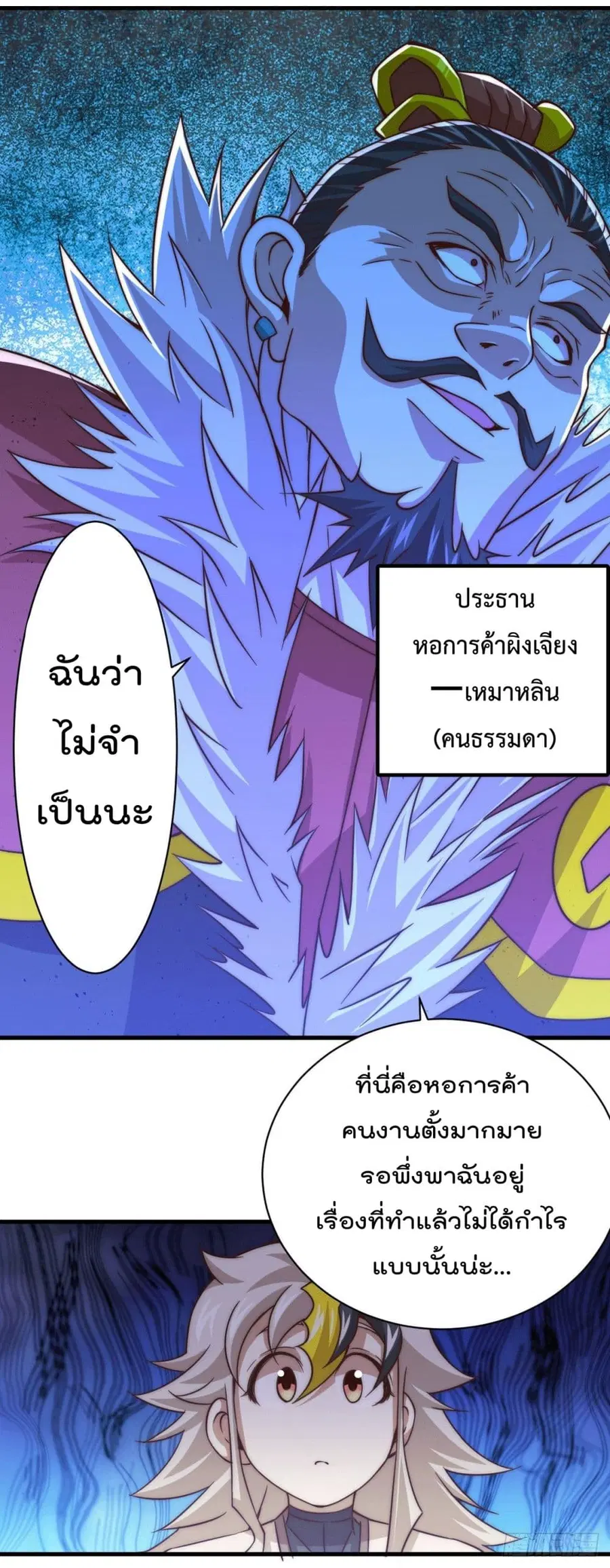 Who is your Daddy ตอนที่ 11 หน้า 7