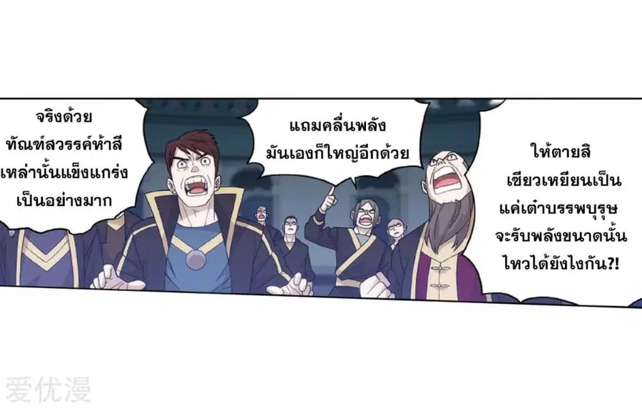 Doupo Cangqiong ตอนที่ 281 หน้า 36