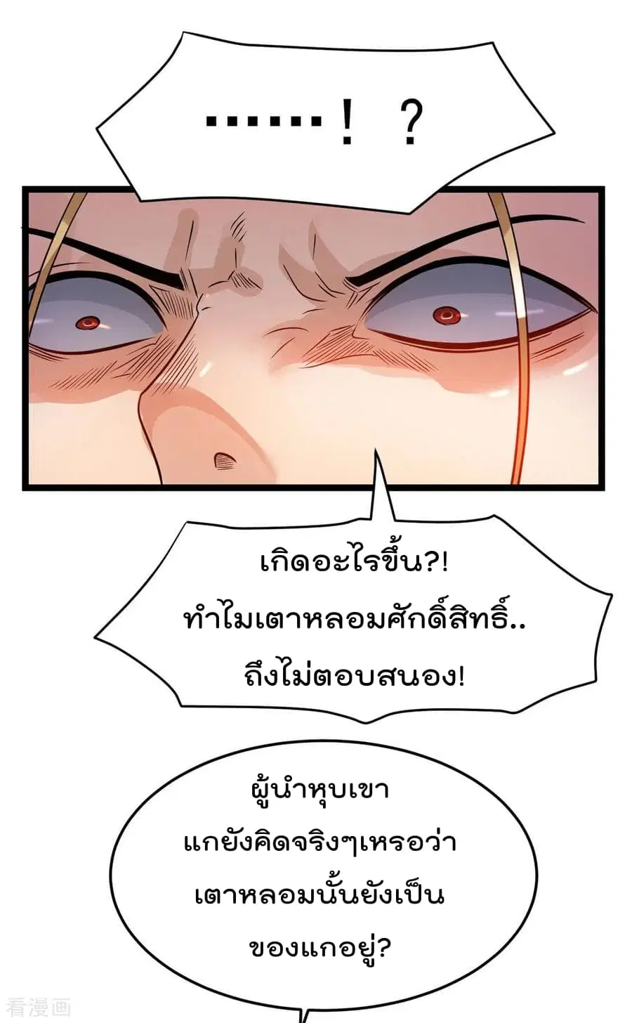 Immortal King of City ตอนที่ 76 หน้า 6