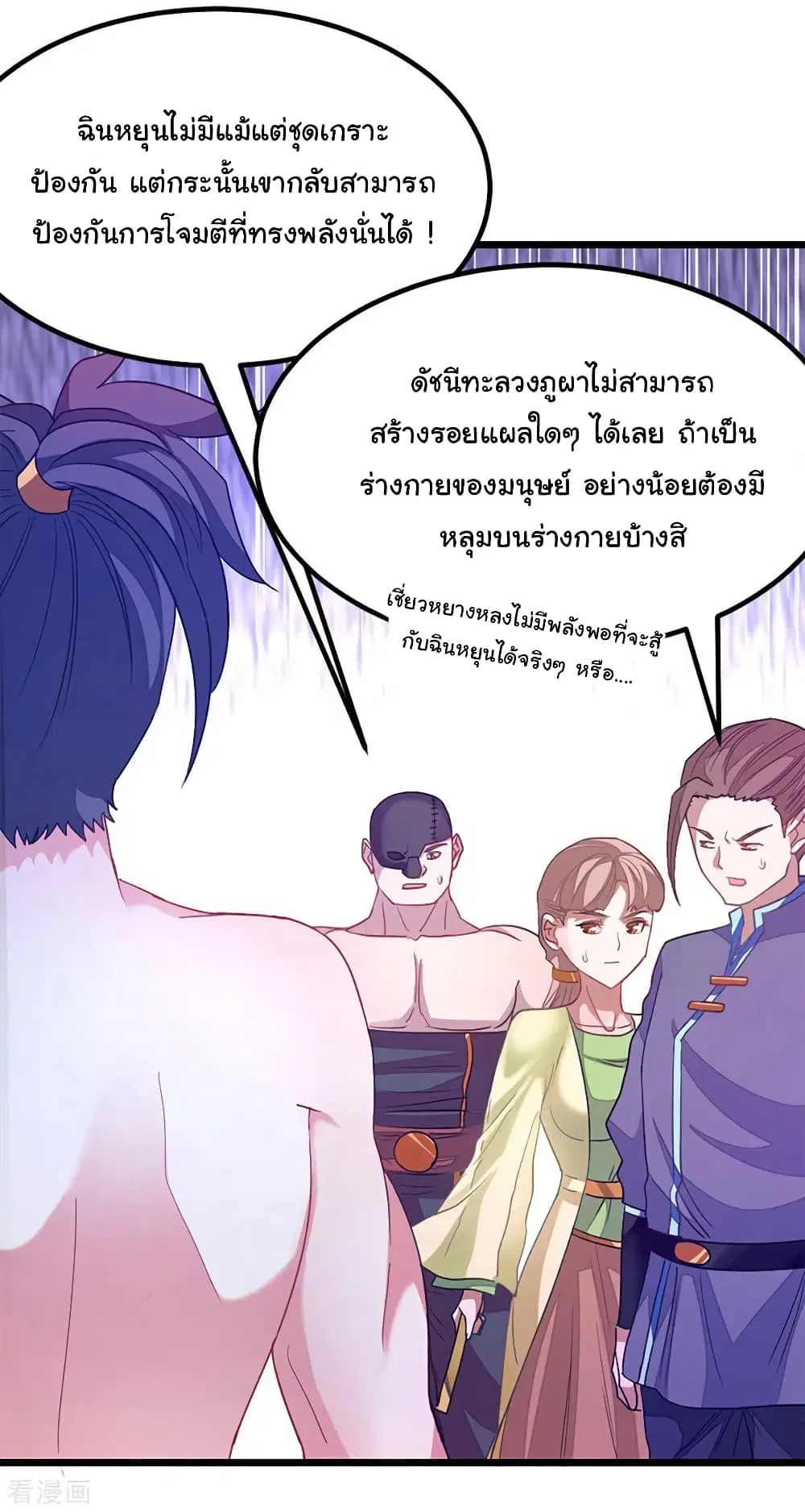 Nine Sun God King ตอนที่ 203 หน้า 9