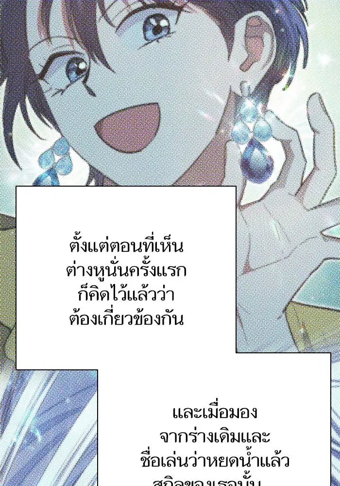 The S-Classes That I Raised (My S-Class Hunters) ตอนที่ 100 หน้า 143