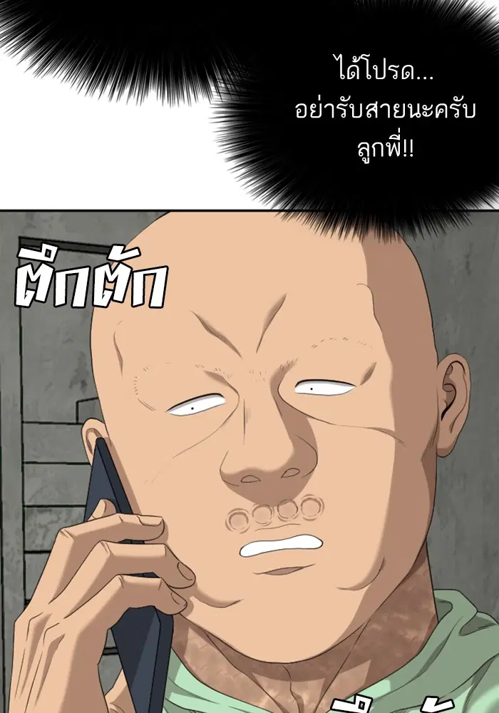 Bad Guy ตอนที่ 119 หน้า 91
