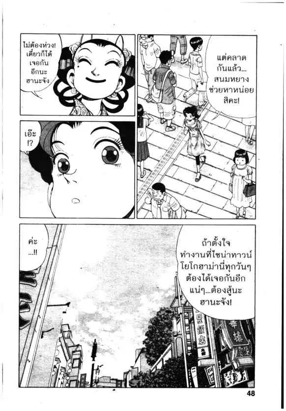Kachuu Hana ตอนที่ 140 หน้า 1