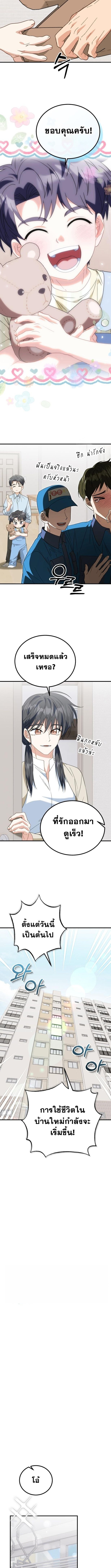 I Will Raise This Family to Greatness ซีอีโอกตัญญูจะกอบกู้ครอบครัวนี้เอง! ตอนที่ 31 หน้า 3