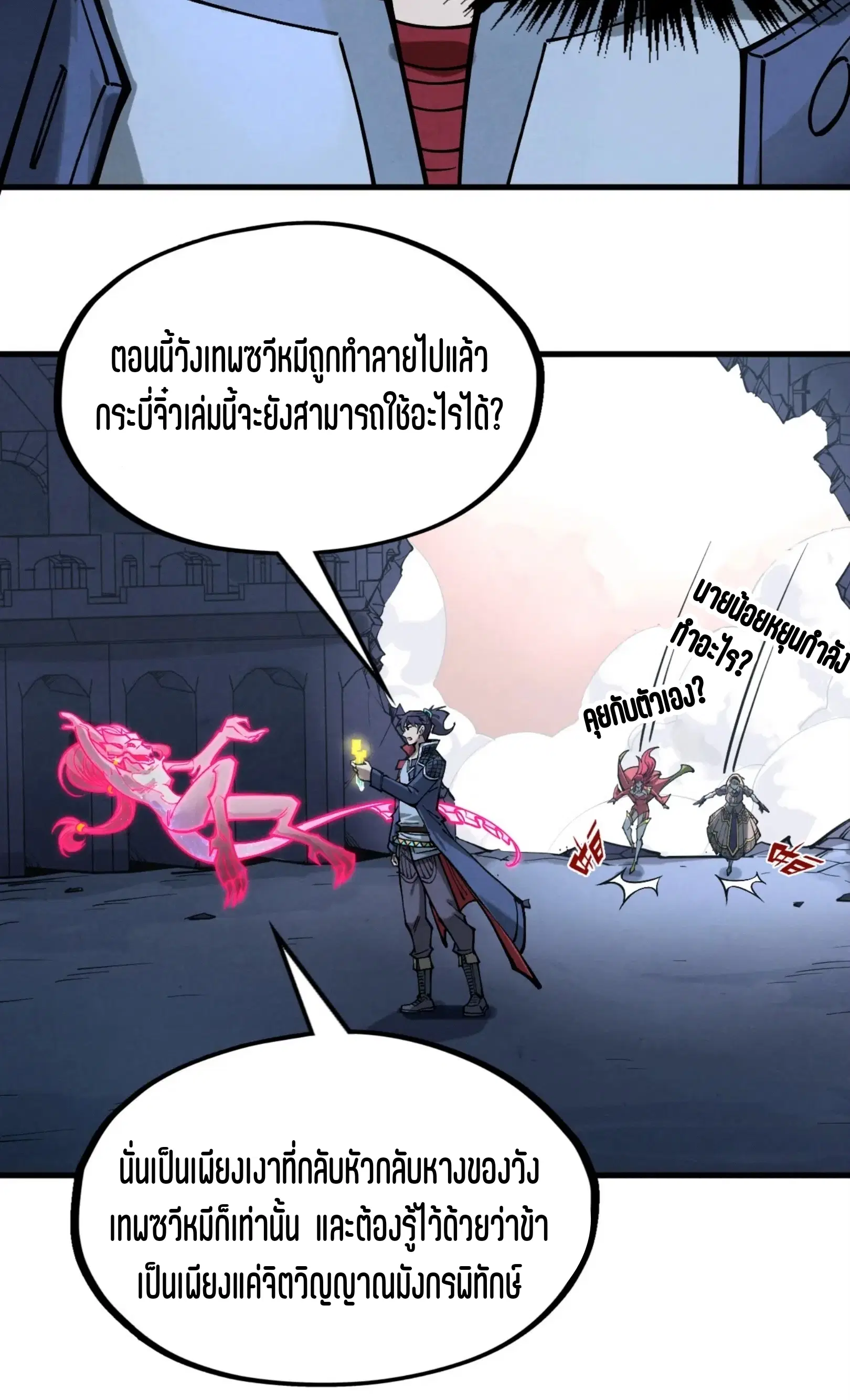 The Eternal Supreme ตอนที่ 266 หน้า 57